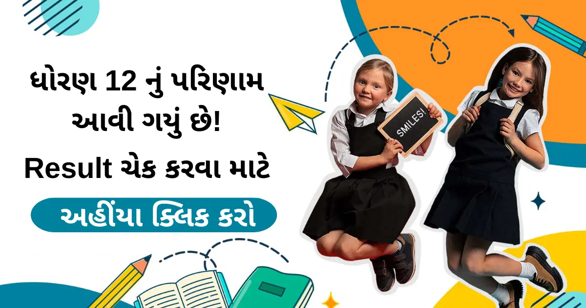 Illustration with the title 12th GSEB HSC result 2025 "ધોરણ 12નું પરિણામ આવી ગયું છે - Result ચેક કરવા માટે અહીંયા ક્લિક કરો", and the right side two girls jumping with smily face wearing school uniform.