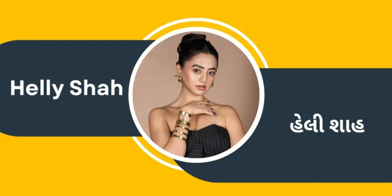Helly Shah - હેલી શાહ