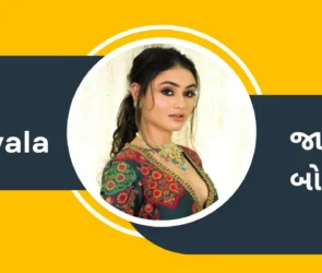 Janki Bodiwala - જાનકી બોડીવાલા