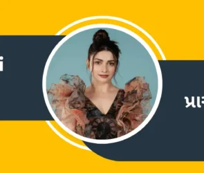 Prachi Desai - પ્રાચી દેસાઈ