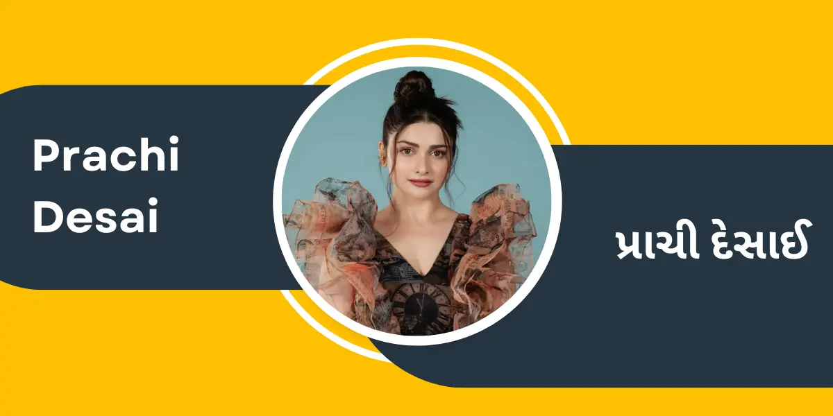 Prachi Desai - પ્રાચી દેસાઈ