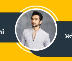 Pratik Gandhi - પ્રતીક ગાંધી