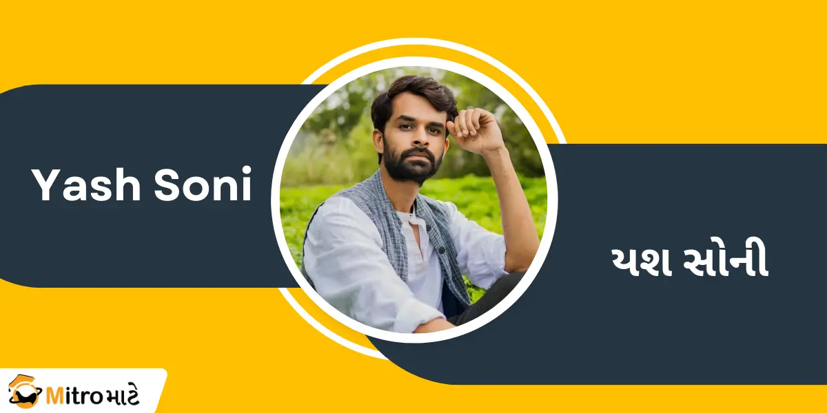 Yash Soni - યશ સોની