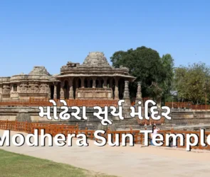 A Modhera Sun Temple surrounded by a natural view! There are Gujarati and English text headlines like "મોઢેરા સૂર્ય મંદિર and Modhera Sun Temple." The bottom left side is a brand logo with the name MitroMate.
