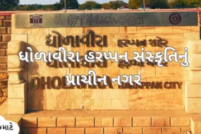 A signboard with the text Dholavira Harappan City in Gujarati, Hindi, and English. A Gujarati text, "ધોળાવીરા હરપ્પન સંસ્કૃતિનું પ્રાચીન નગર," is at the center of the image. On the left bottom side, there is a brand logo of MitroMate.