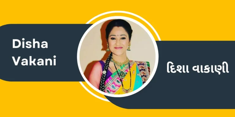 Disha Vakani - દિશા વાકાણી
