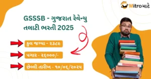 Gujarati and English text like "GSSSB Gujarat Revenue Talati Bharti 2025." All the information about the job: a man wearing a t-shirt, shirt, and goggles takes many books in his hand with a funny face. At the top of the right side, there is a brand logo for MitroMate.