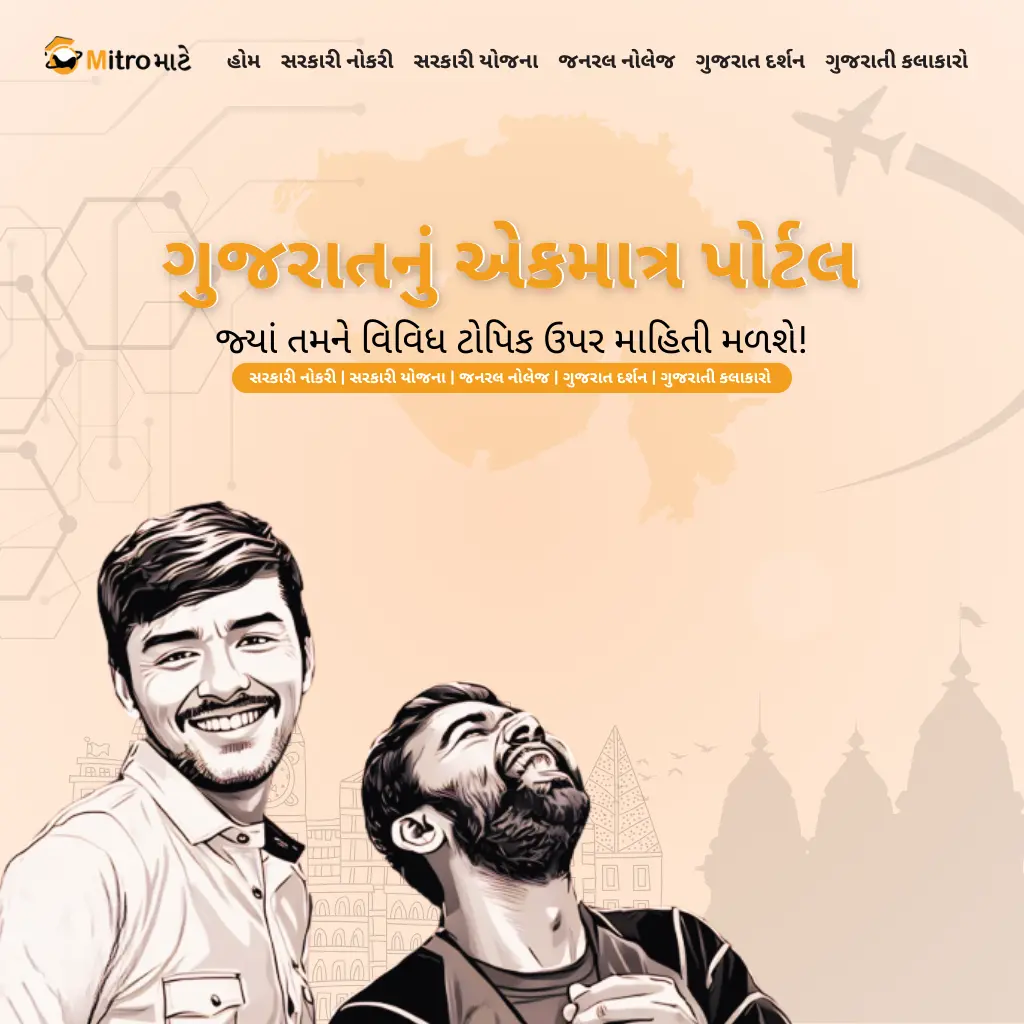 Illustration that shows the website logo, menu, and some text in the Gujarati language. There are many artistic uses, including temples, planes, and maps of Gujarat. Two boys stand with a smiling face.