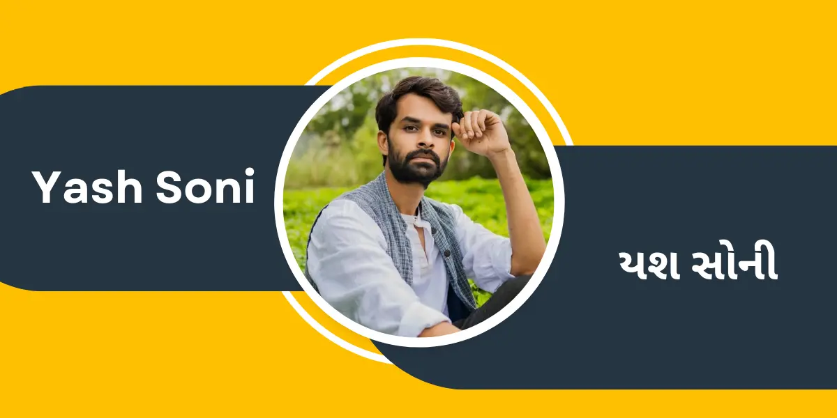 Yash Soni - યશ સોની
