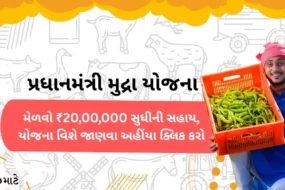 A headline written in Gujarati, "Pradhanmantri Mudra Yojana." A man wearing a blue kurta took a container of green chili by his hand. At the bottom left side, there is a brand logo of MitroMate.