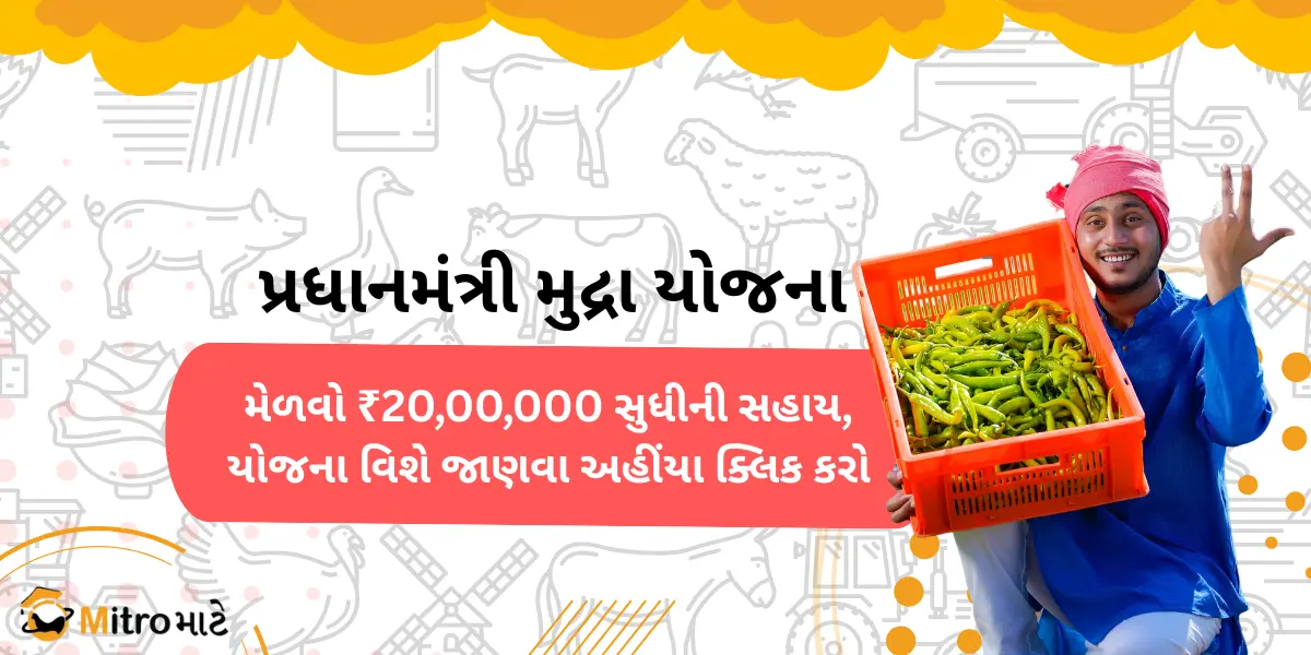 A headline written in Gujarati, "Pradhanmantri Mudra Yojana." A man wearing a blue kurta took a container of green chili by his hand. At the bottom left side, there is a brand logo of MitroMate.