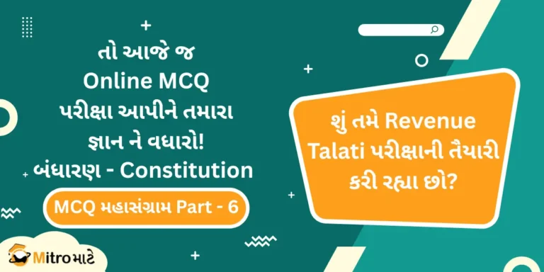 Revenue Talati Syllabus Based Constitution Online MCQ Test