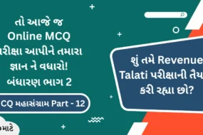 Revenue Talati Constitution Part 2 Online MCQ Test