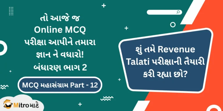 Revenue Talati Constitution Part 2 Online MCQ Test