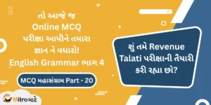English Grammar ભાગ 4 ઓનલાઈન પરીક્ષા – Revenue Talati Syllabus Based English Grammar Part 4 Online MCQ Test