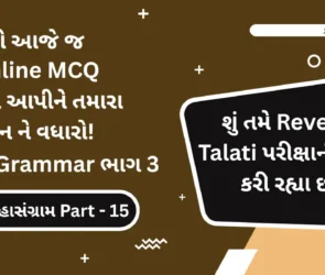 Revenue Talati English Grammar Part 3 Online MCQ Test