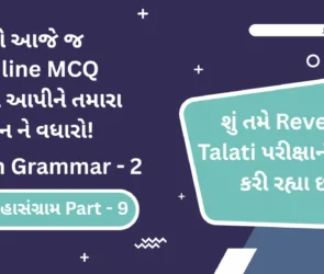 Revenue Talati English Grammar Part 2 Online MCQ Test