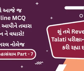 Revenue Talati Syllabus Based General Knowledge Online MCQ Test