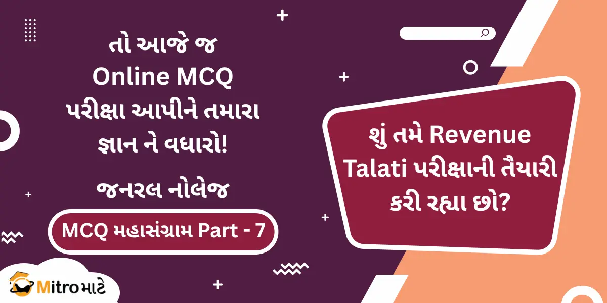 Revenue Talati Syllabus Based General Knowledge Online MCQ Test