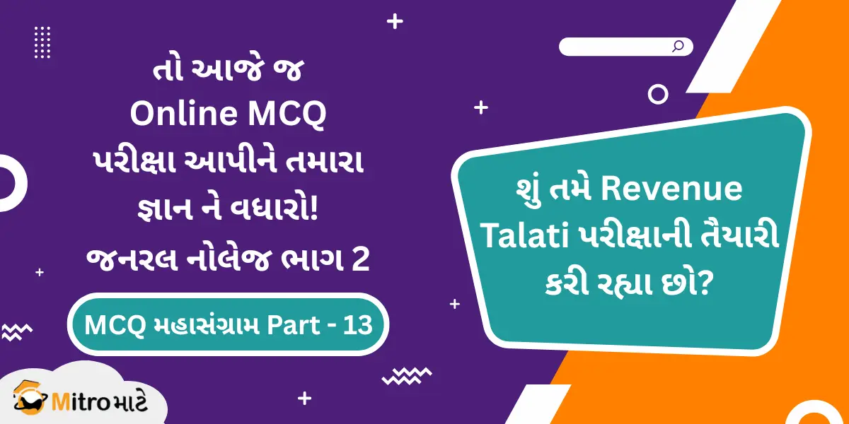 Revenue Talati Syllabus Based General Knowledge Part 2 Online MCQ Test