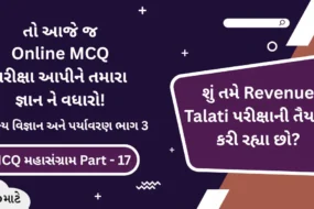 Revenue Talati General Science and Environment Part 3 Online MCQ Test