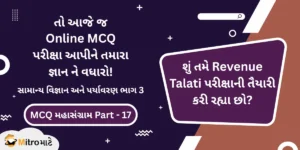 Revenue Talati General Science and Environment Part 3 Online MCQ Test