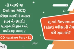 Revenue Talati General Science and Environment Part 2 Online MCQ Test