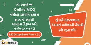 Revenue Talati General Science and Environment Part 2 Online MCQ Test