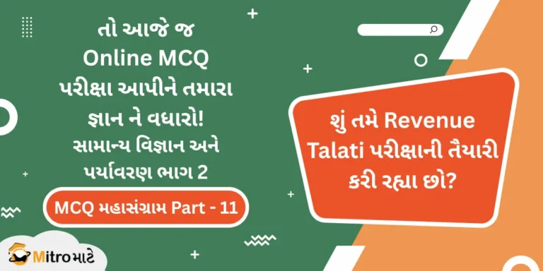 Revenue Talati General Science and Environment Part 2 Online MCQ Test