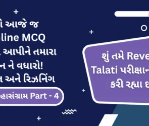 Revenue Talati Syllabus Based Mathematics and Reasoning Online MCQ Test.