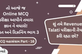 Revenue Talati Mathematics and Reasoning Part 3 Online MCQ Test