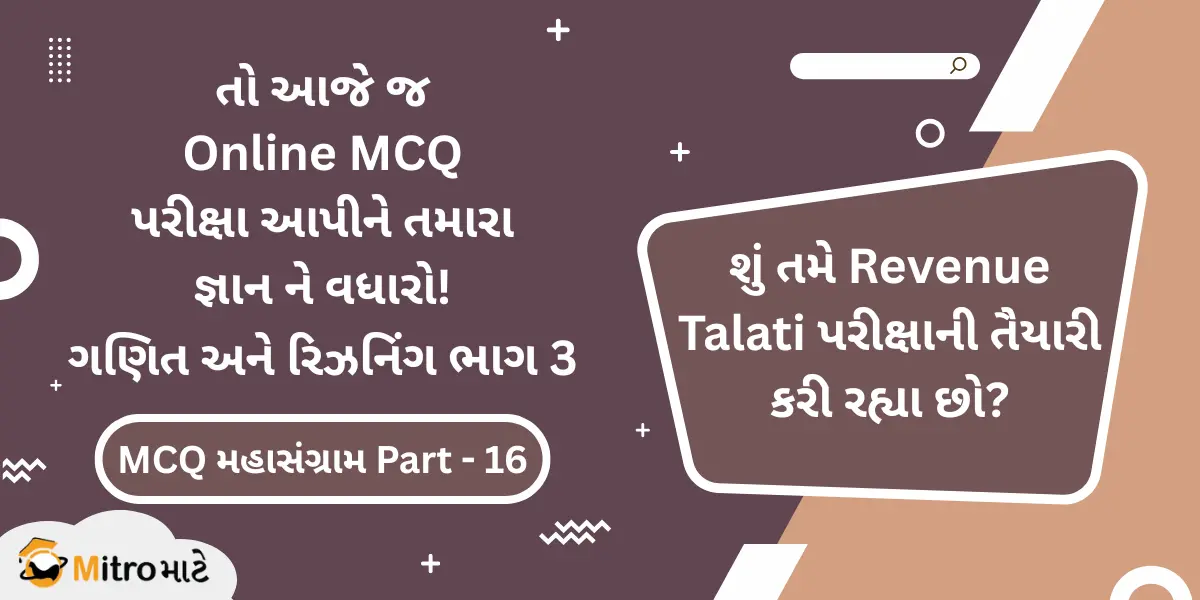Revenue Talati Mathematics and Reasoning Part 3 Online MCQ Test