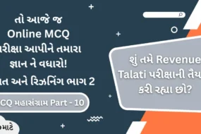 Revenue Talati Syllabus Based Mathematics and Reasoning Part 2 Online MCQ Test