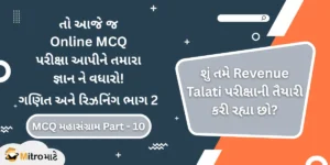 Revenue Talati Syllabus Based Mathematics and Reasoning Part 2 Online MCQ Test