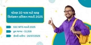 Staff Selection Commission recruitment banner for SSC MTS Bharti 2025 showing a cheerful young man with a backpack giving a thumbs-up. The text highlights 10th pass eligibility, 11,518 vacancies, and the last date as 24/07/2025.