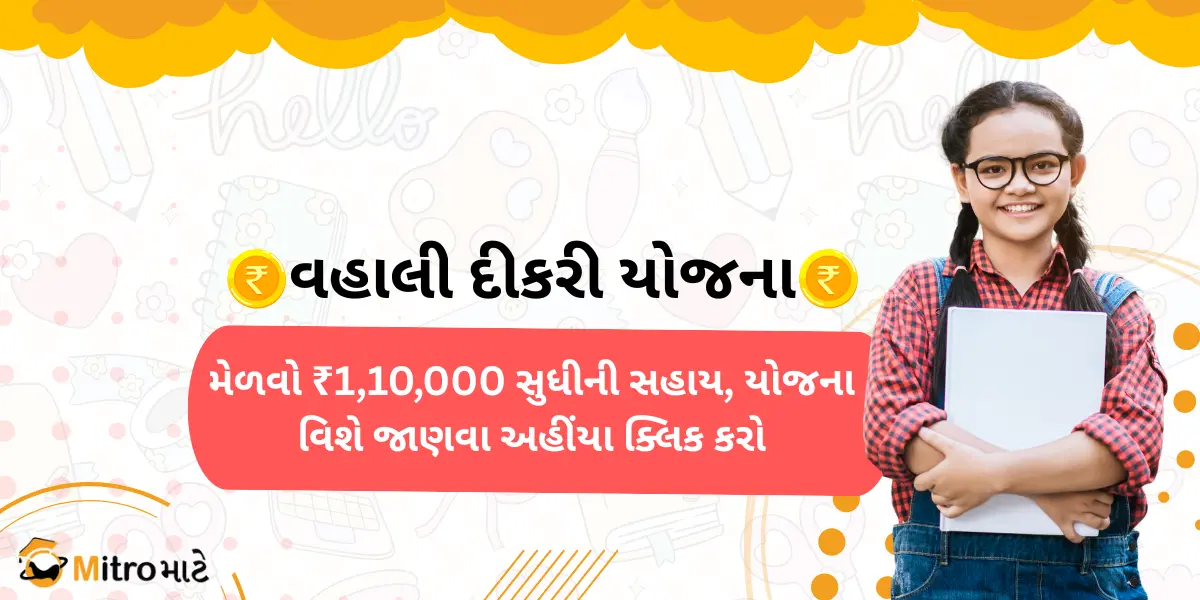A text heading with "વહાલી દીકરી યોજના - Vahali Dikri Yojana." A girl wearing a school dress and goggles stands with a smiley face. She hugged the book with both hands. There is a brand logo with the name MitroMate at the bottom left side.