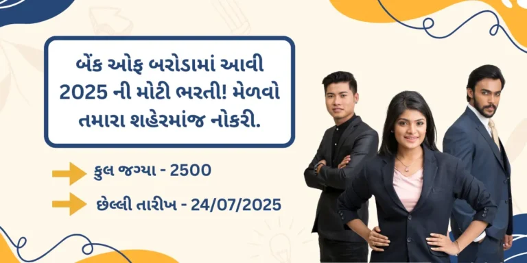 Text heading with Bank of Baroda Recruitment 2025 and other text information, including 2500 job vacancies for local bank officer positions. The last date to apply is 24/07/2025. The image features three professionals.