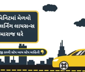 An illustration promoting a faceless learning licence service in Gujarat, showing a yellow car near a traffic signal. The text highlights how to get your learner's license from home in just 10 minutes.