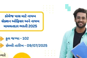 GPSC DySO recruitment 2025, targeted at college graduates. The image includes job details—total vacancies: 102, and last application date: 09/07/2025. A smiling young man holding notebooks appears on the right side.
