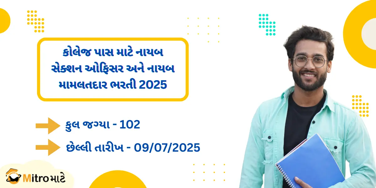 GPSC DySO recruitment 2025, targeted at college graduates. The image includes job details—total vacancies: 102, and last application date: 09/07/2025. A smiling young man holding notebooks appears on the right side.