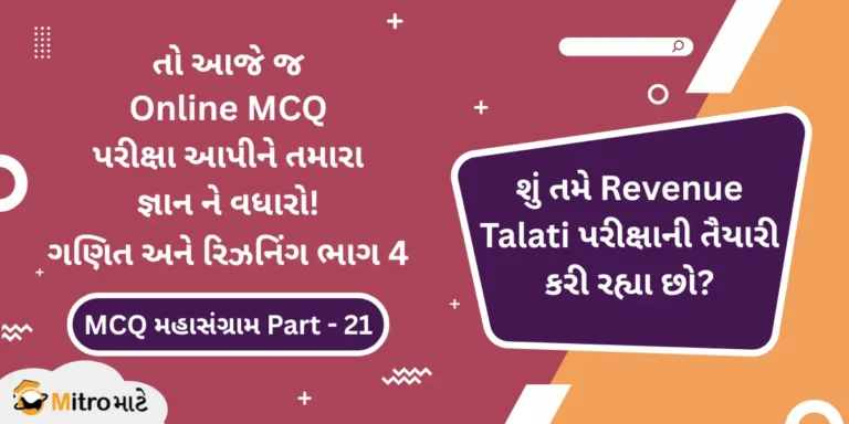 Revenue Talati Mathematics And Reasoning Part 4 Online MCQ Test