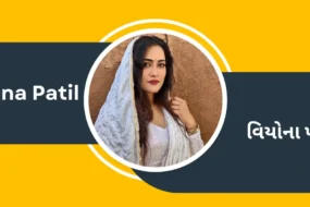 A circular portrait of a Viyona Patil with long dark hair wearing a white dupatta, flanked by dark gray banners displaying the name "Viyona Patil" in English and Gujarati on a bright yellow background.