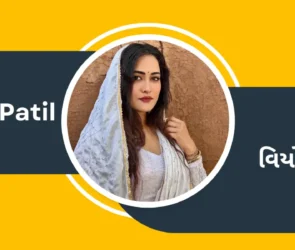 A circular portrait of a Viyona Patil with long dark hair wearing a white dupatta, flanked by dark gray banners displaying the name "Viyona Patil" in English and Gujarati on a bright yellow background.