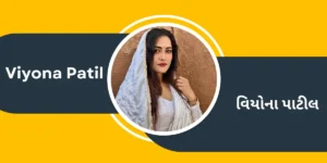 A circular portrait of a Viyona Patil with long dark hair wearing a white dupatta, flanked by dark gray banners displaying the name "Viyona Patil" in English and Gujarati on a bright yellow background.