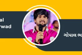 Singer Gopal Bharwad biography banner with profile photo in a pink shirt and name in Gujarati and English.