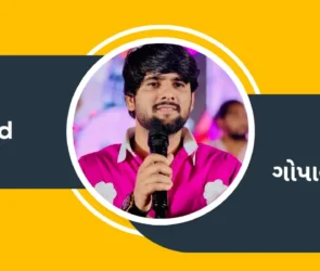 Singer Gopal Bharwad biography banner with profile photo in a pink shirt and name in Gujarati and English.