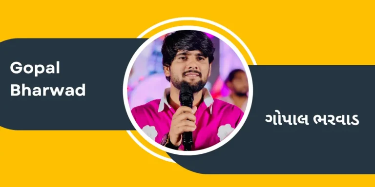 Singer Gopal Bharwad biography banner with profile photo in a pink shirt and name in Gujarati and English.
