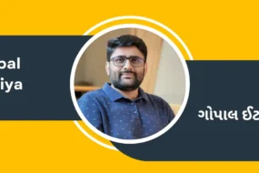Gopal Italiya biography banner featuring a portrait and his name in English and the Gujarati language.