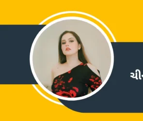 Chini Raval featuring her portrait in a floral black dress against a modern yellow and charcoal gray background with text in English and Gujarati.