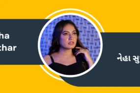 Neha Suthar featuring her name in English and Gujarati scripts against a yellow and charcoal background.